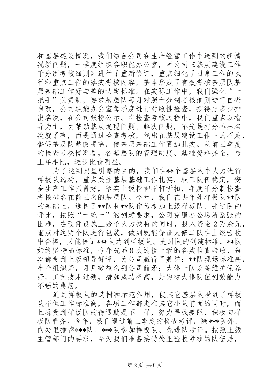 ×公司关于开展基层建设调研工作的汇报 _第2页