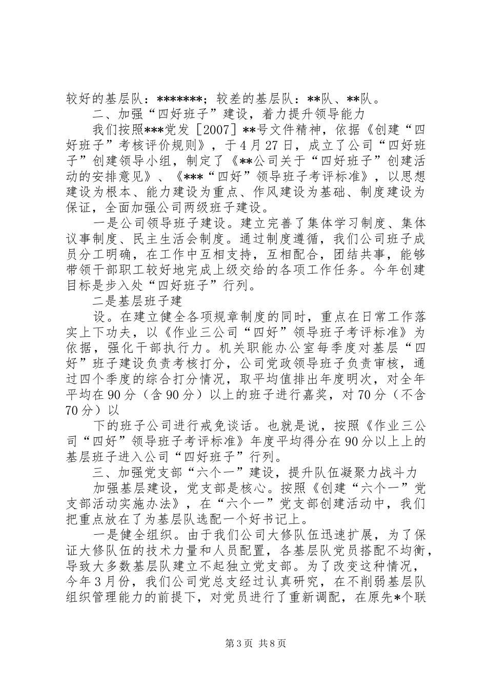 ×公司关于开展基层建设调研工作的汇报 _第3页