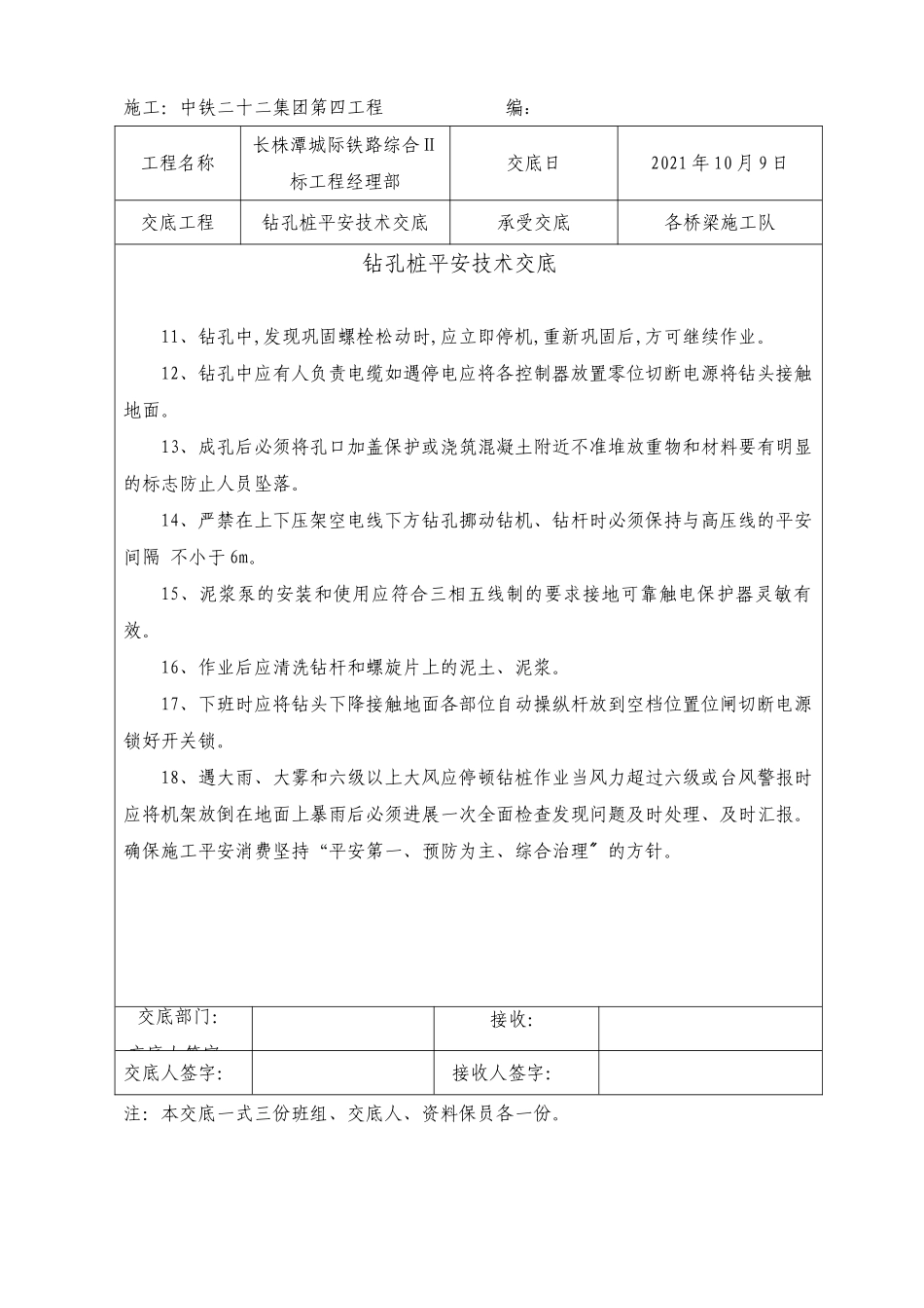 桥梁施工钻孔桩安全技术交底_第2页