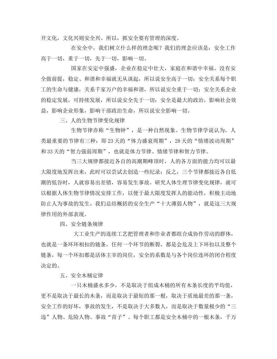 《安全管理》之把握安全生产十大规律 _第2页