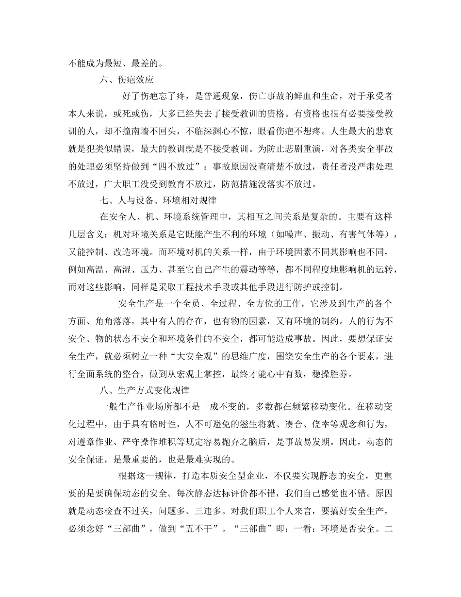 《安全管理》之把握安全生产十大规律 _第3页
