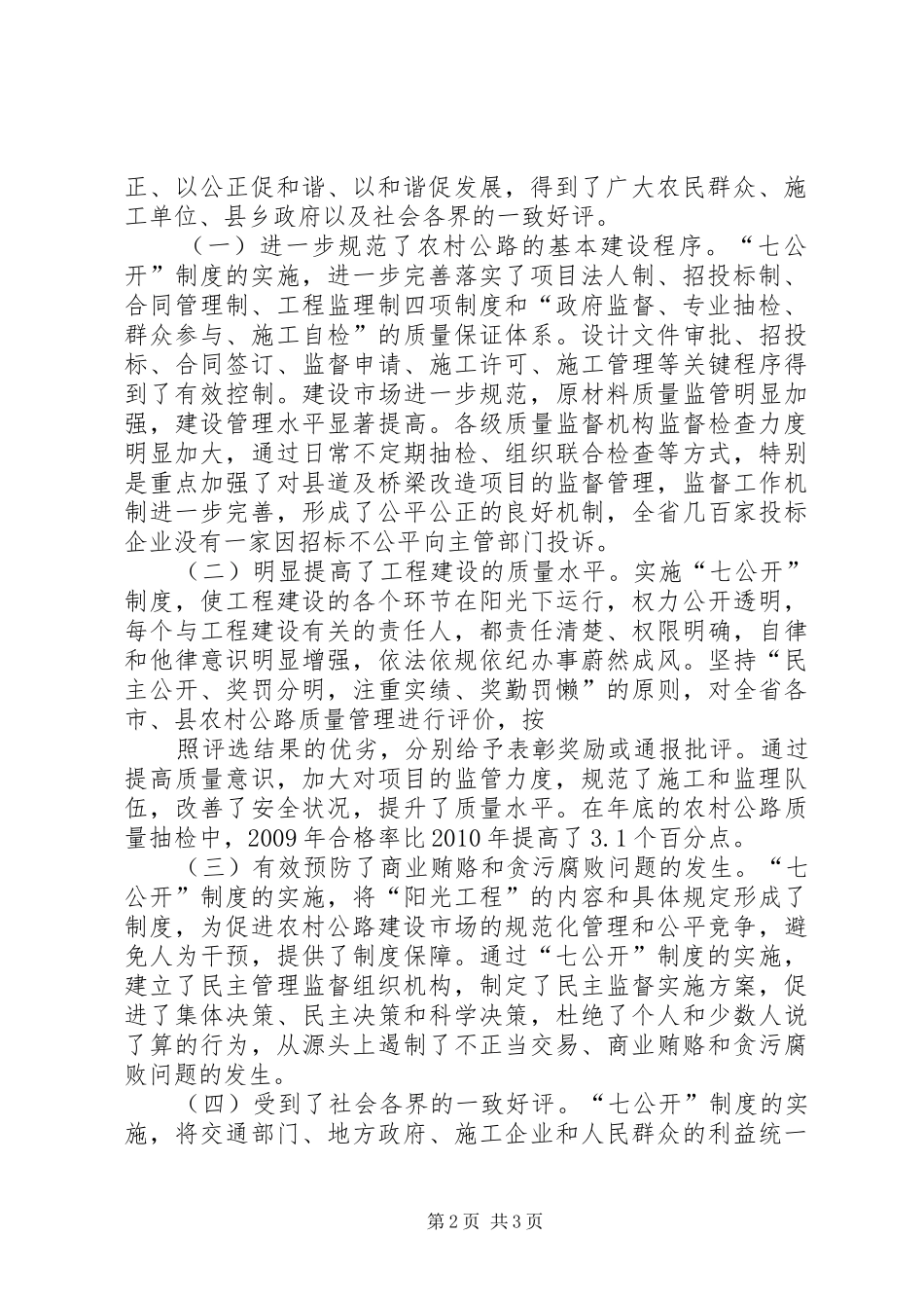 阳光工程落实情况汇报 _第2页