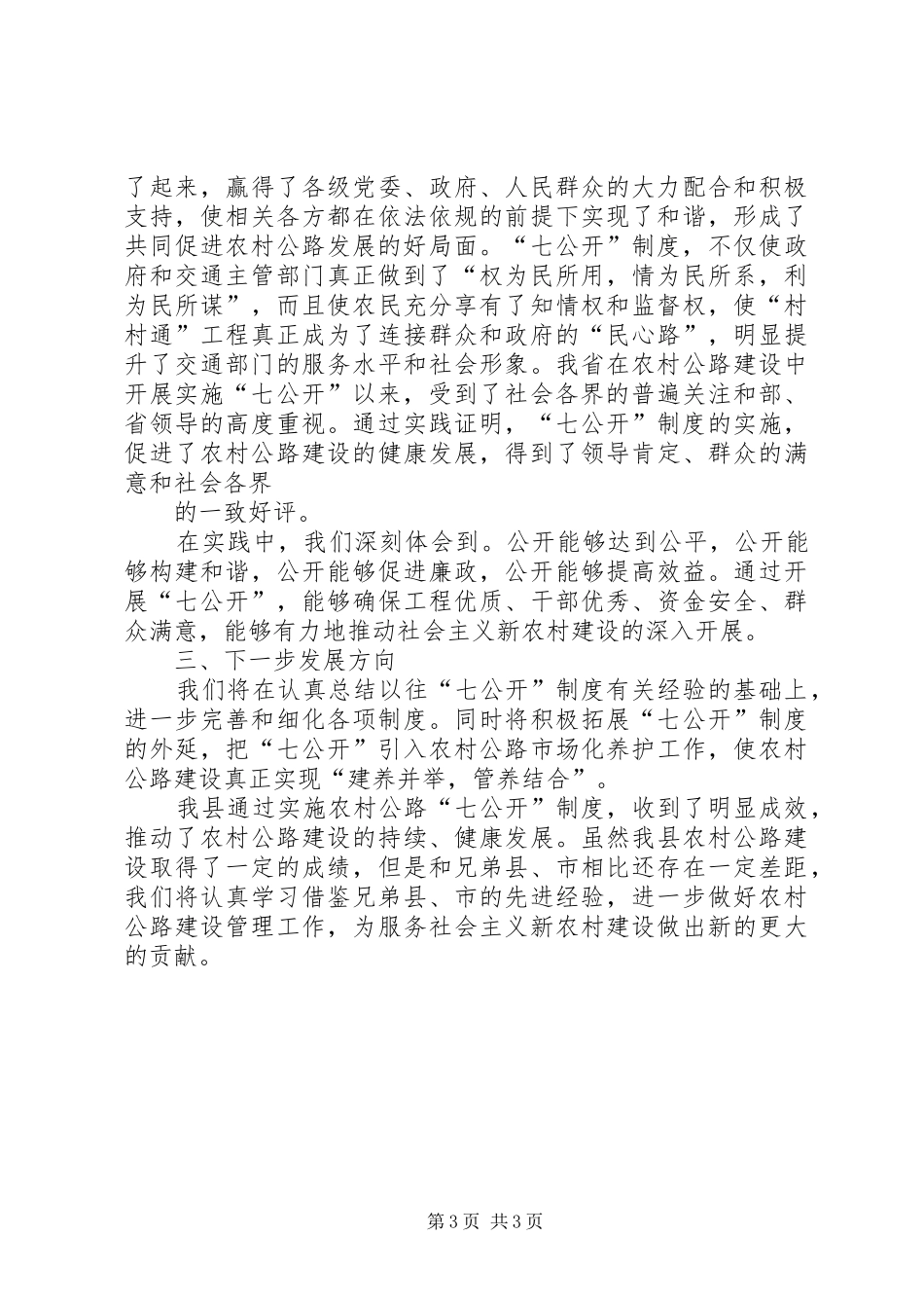 阳光工程落实情况汇报 _第3页