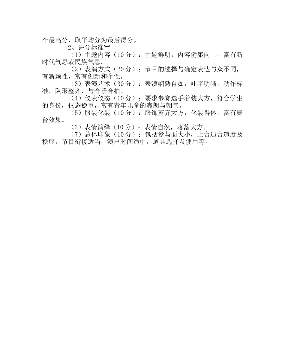 少先队工作范文小学庆“六一”文艺汇演方案 _第2页