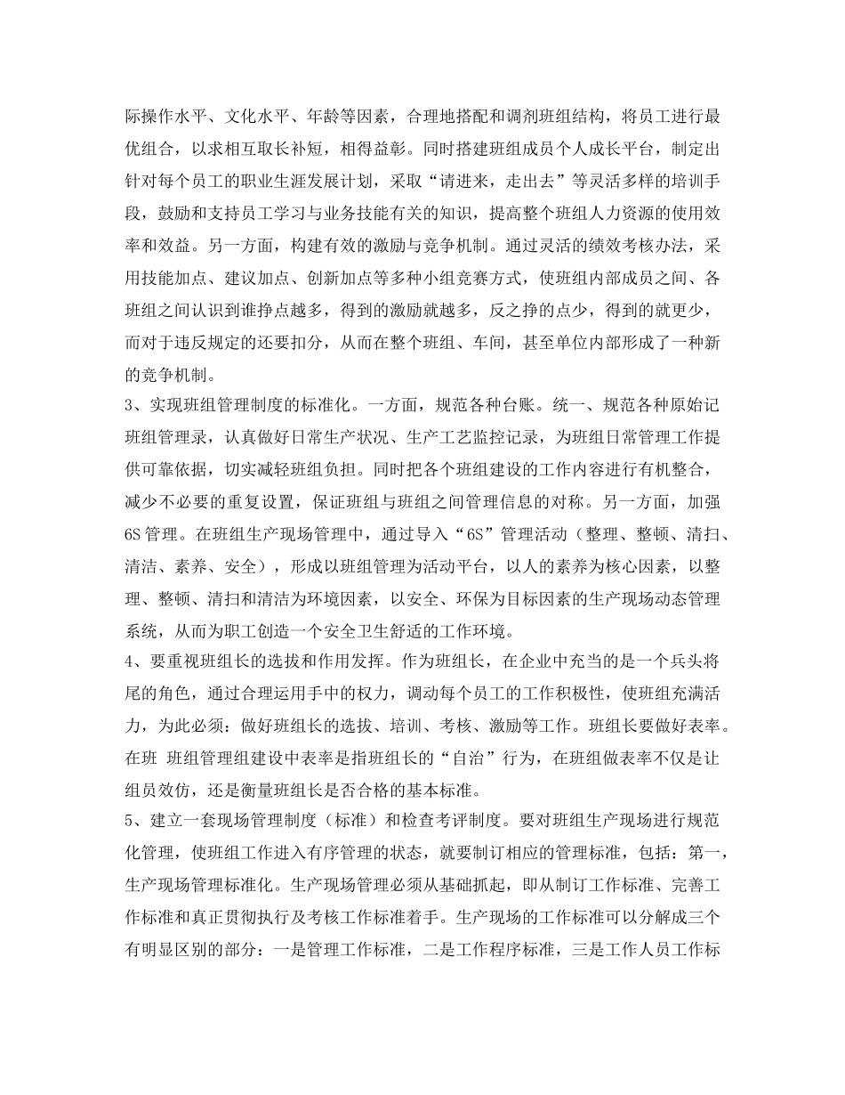 《安全管理》之浅议班组管理在安全生产中的重要作用 _第3页