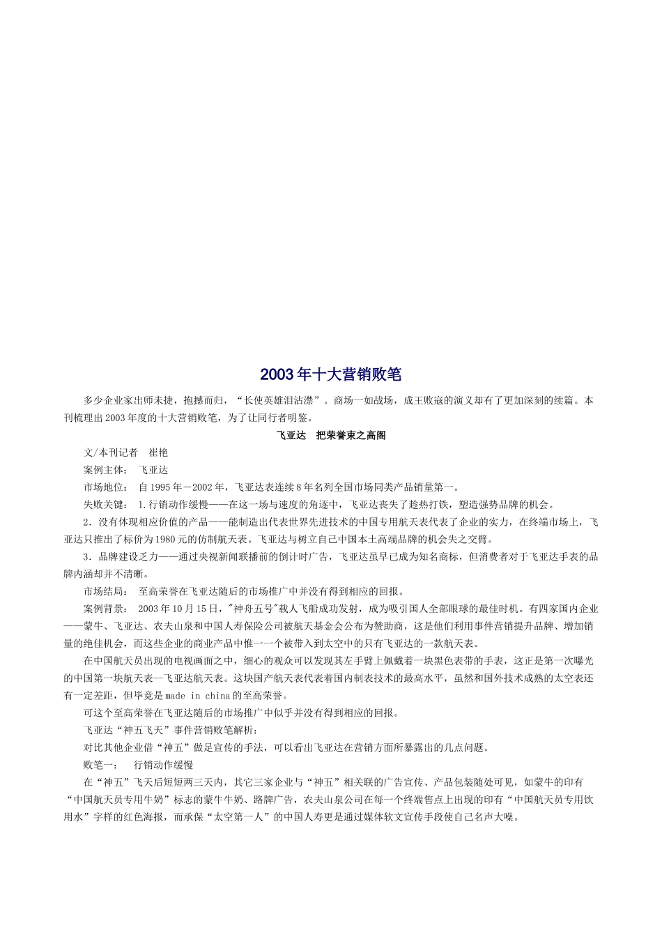 年度十大营销败笔_第1页