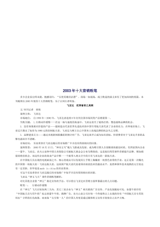 年度十大营销败笔