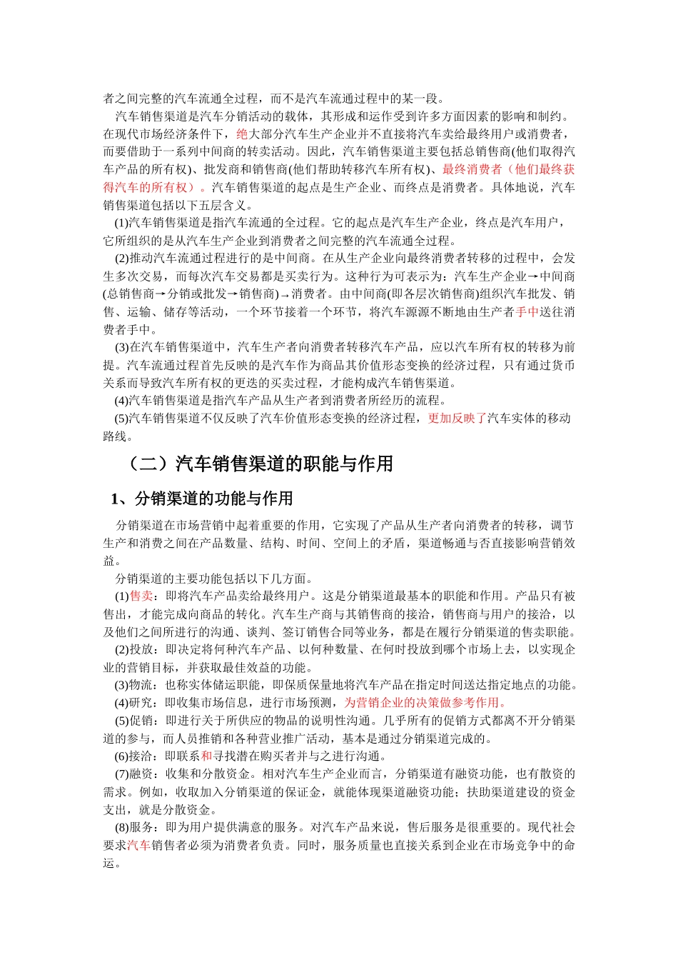 四汽车销售模式修改稿_第2页