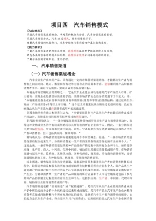 四汽车销售模式修改稿