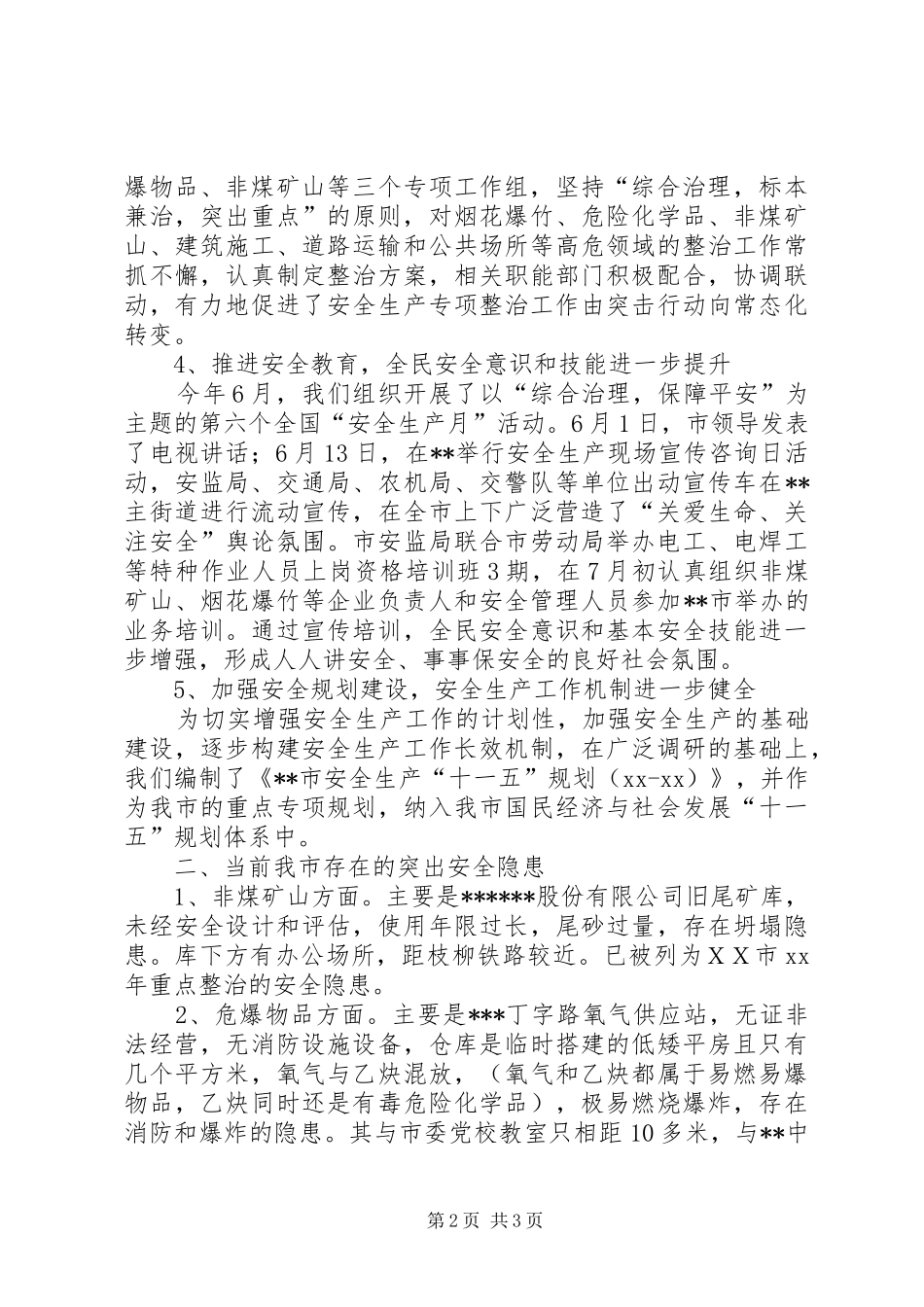 市安全生产工作情况简要汇报 _第2页