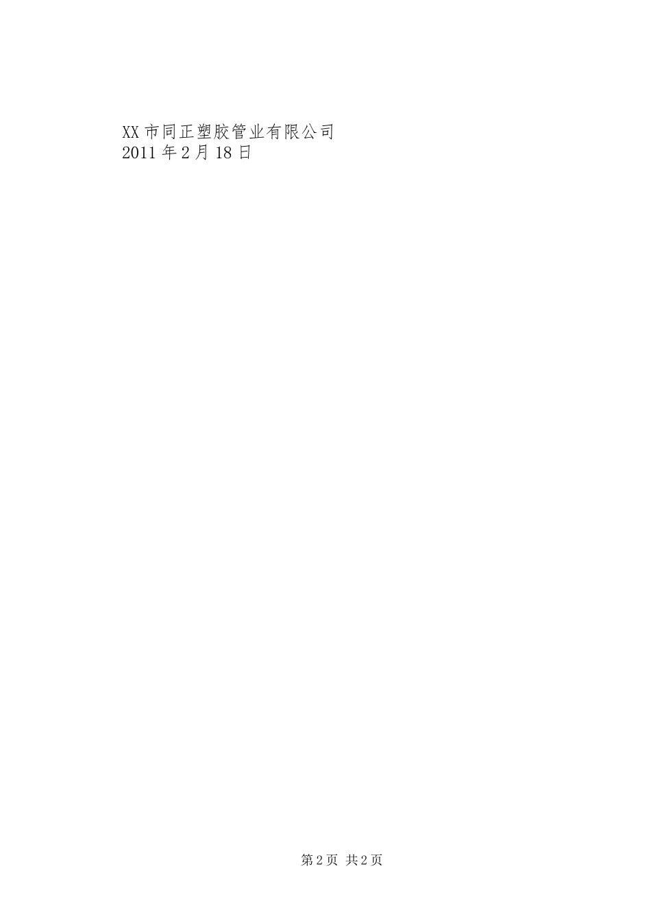 关于申请解决公司搬迁造成损失的报告_第2页