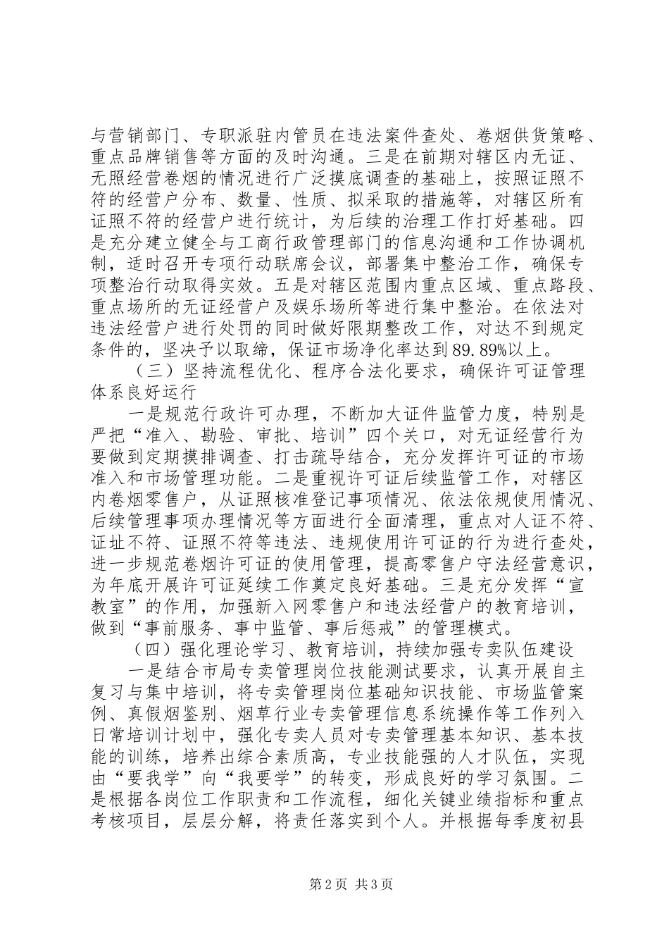 201X年烟草专卖管理工作报告_第2页