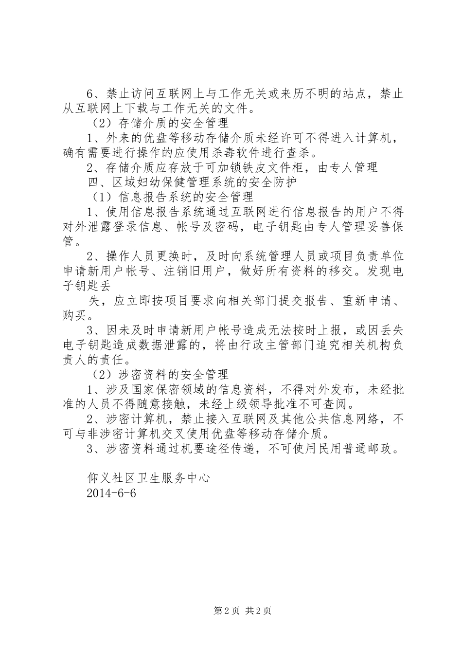 索罗中学自查及整改报告 _第2页