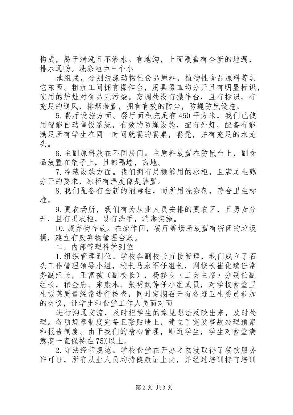 石道乡中心小学食堂等级评定申请报告 _第2页