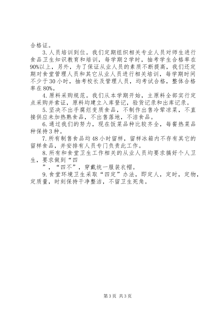 石道乡中心小学食堂等级评定申请报告 _第3页