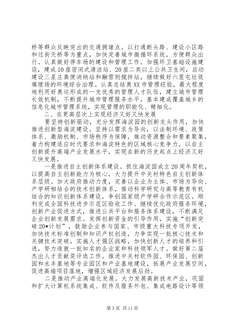 政府工作计划（区）_第3页