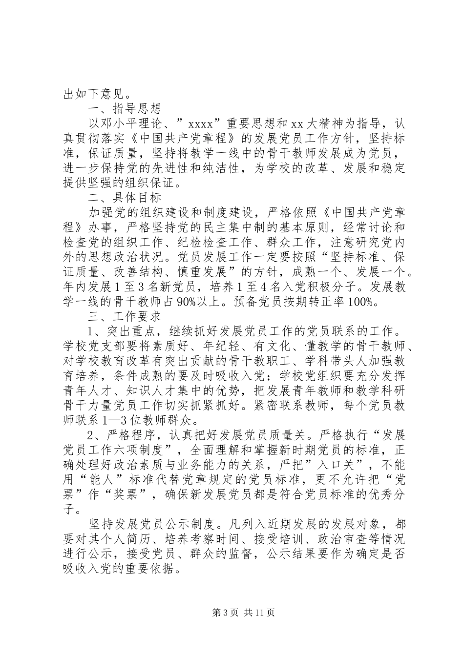 学校发展党员工作规划_第3页