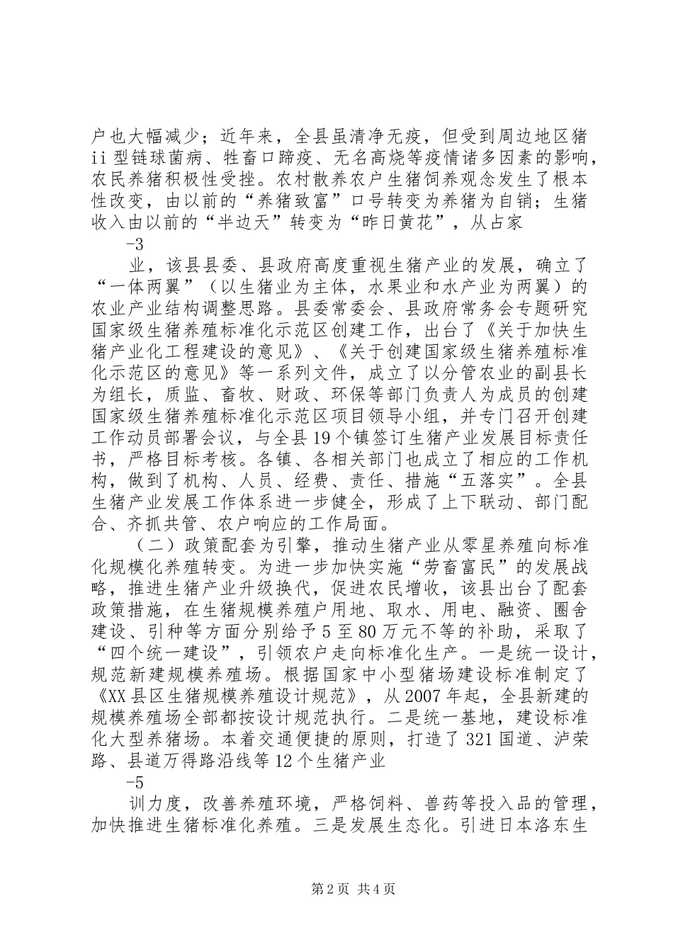 泸溪特色农产品标准化生产情况调研报告_第2页