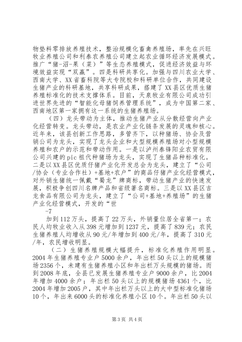 泸溪特色农产品标准化生产情况调研报告_第3页