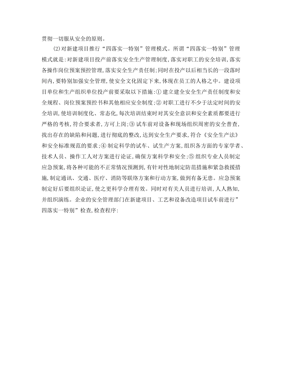 《安全管理》之冶金企业新建项目的安全管理 _第2页