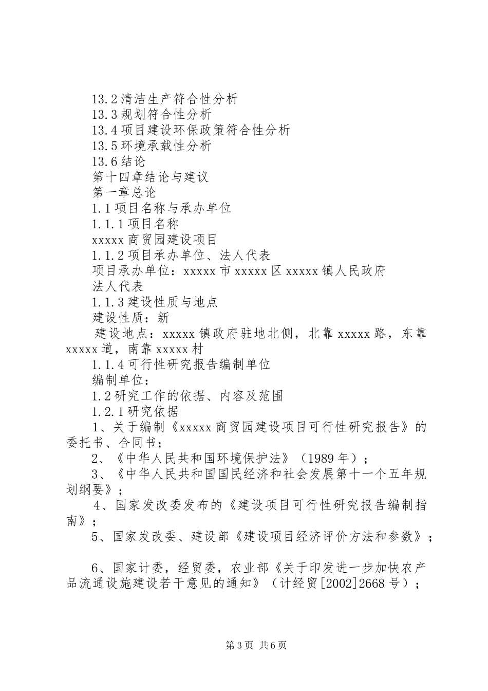 6000公顷高标准柑橘园建设项目可行性研究报告1 _第3页