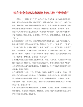 《安全管理》之长在安全宣教品市场脸上的几粒“青春痘” 