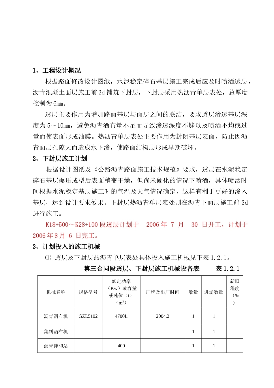 下封层施工方案_第2页