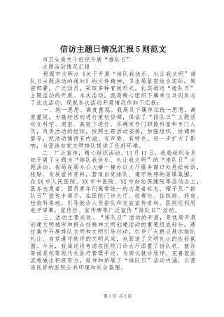 信访主题日情况汇报5则范文 