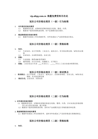 冠东公司价格处理员任职资格