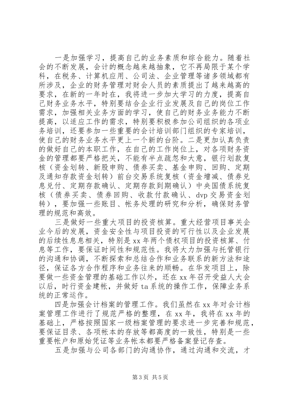 篇一：《财务个人工作计划》个人工作计划_第3页
