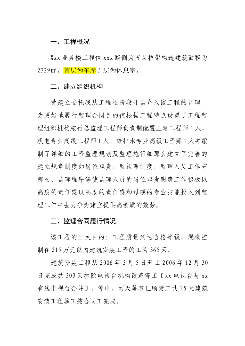 某单位业务楼工程监理报告_第1页