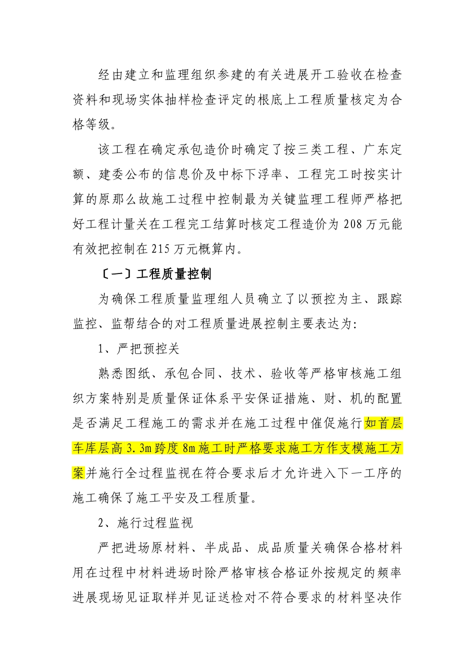 某单位业务楼工程监理报告_第2页