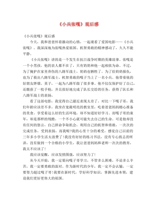 《小兵张嘎》观后感2 