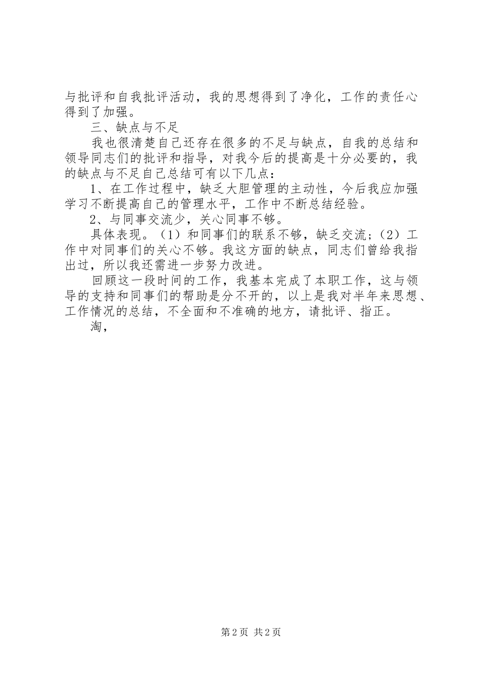 XX年最新11月思想汇报范文参考 _第2页