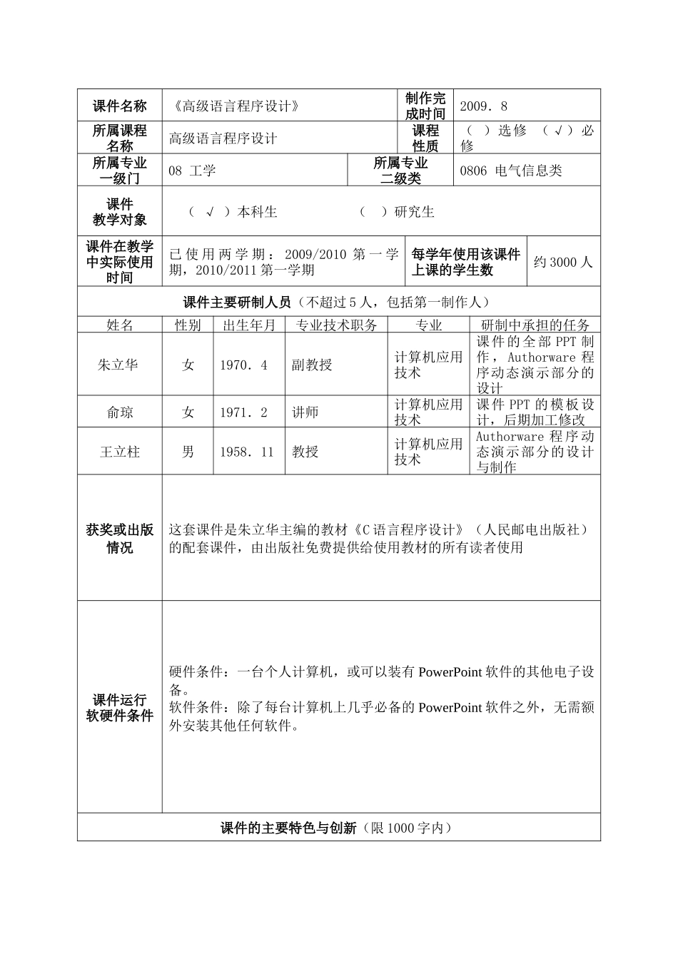 优秀多媒体教学b课件b遴选建设_第3页