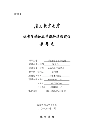 优秀多媒体教学b课件b遴选建设