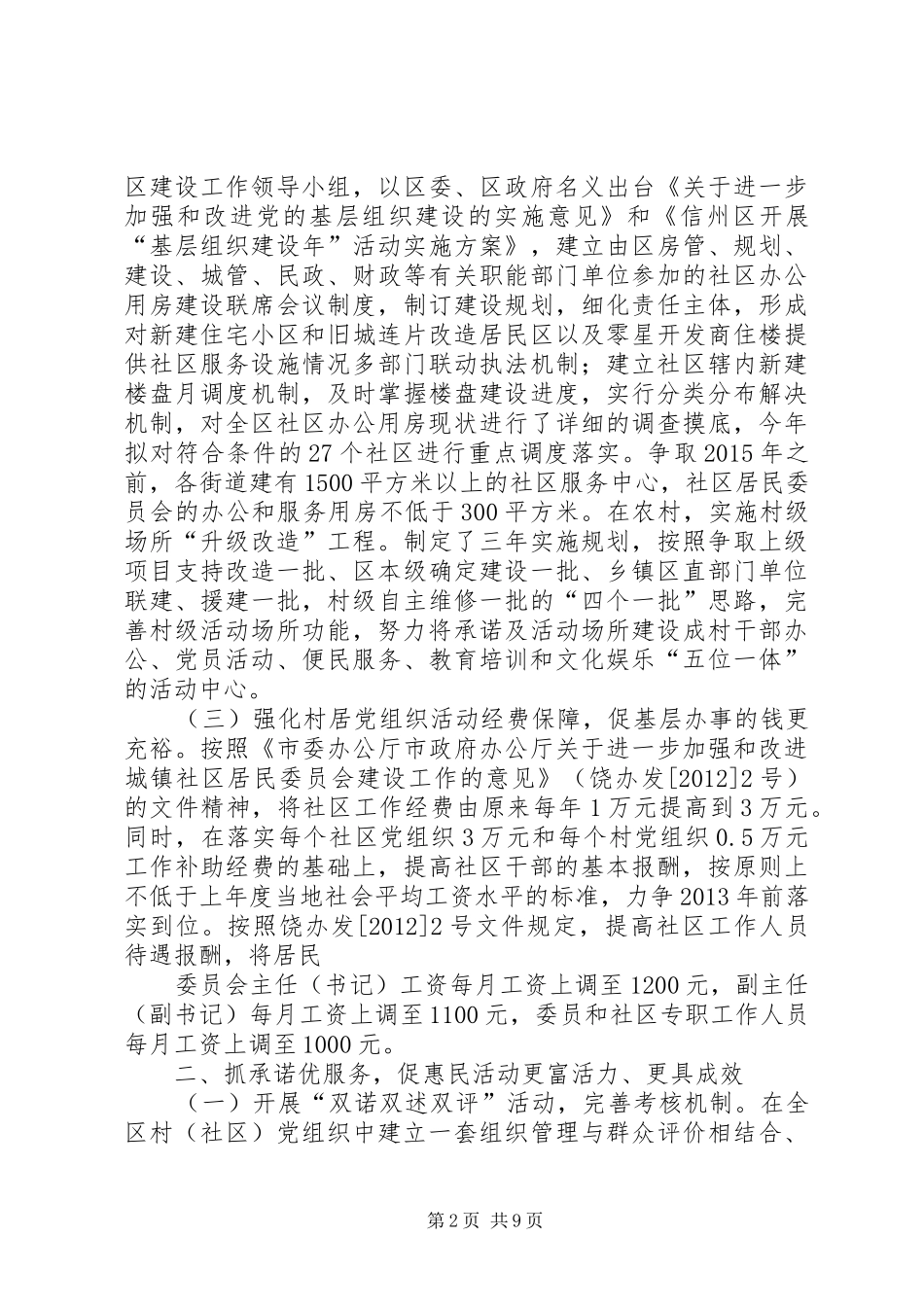 信州区在创先争优活动中开展基层组织建设年的情况汇报 _第2页