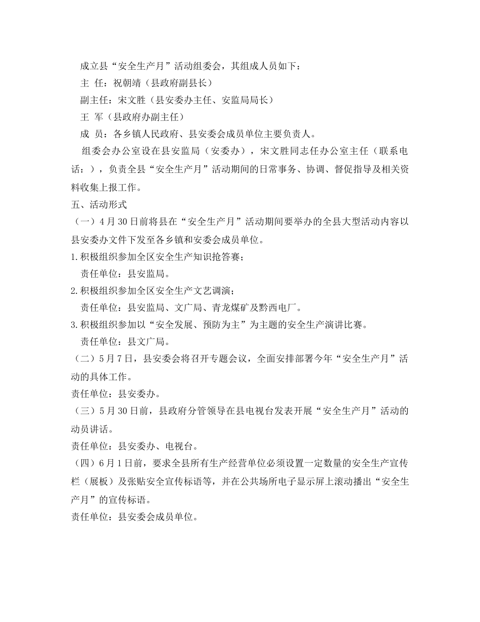 《安全管理文档》之&#215;&#215;县2010年安全生产月活动实施方案 _第2页
