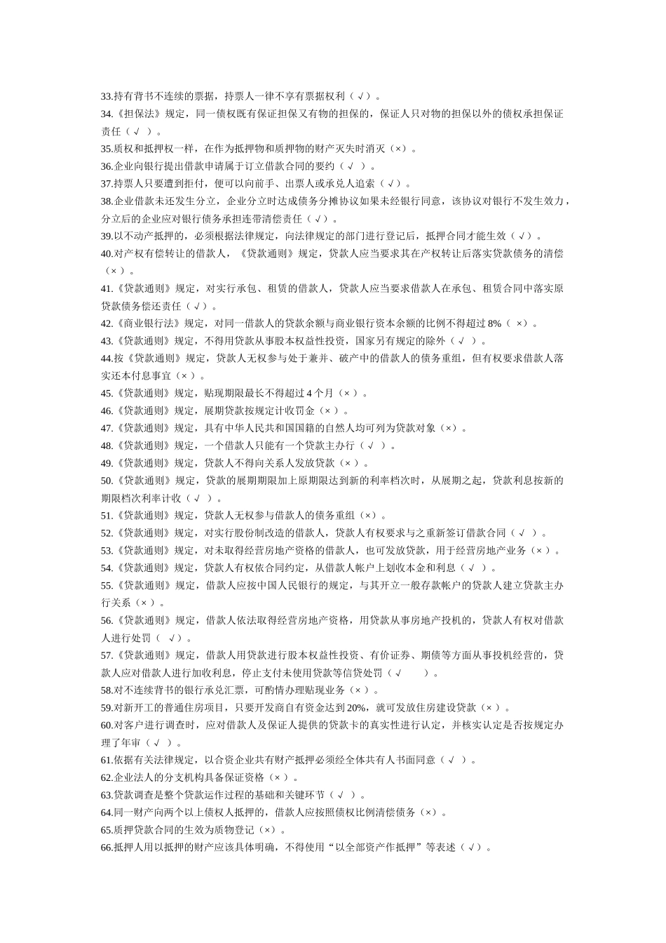 XXXX年信贷业务题库_第2页