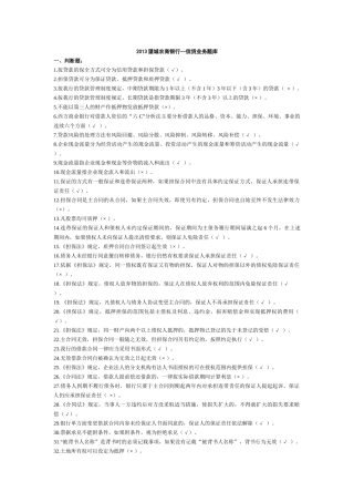 XXXX年信贷业务题库