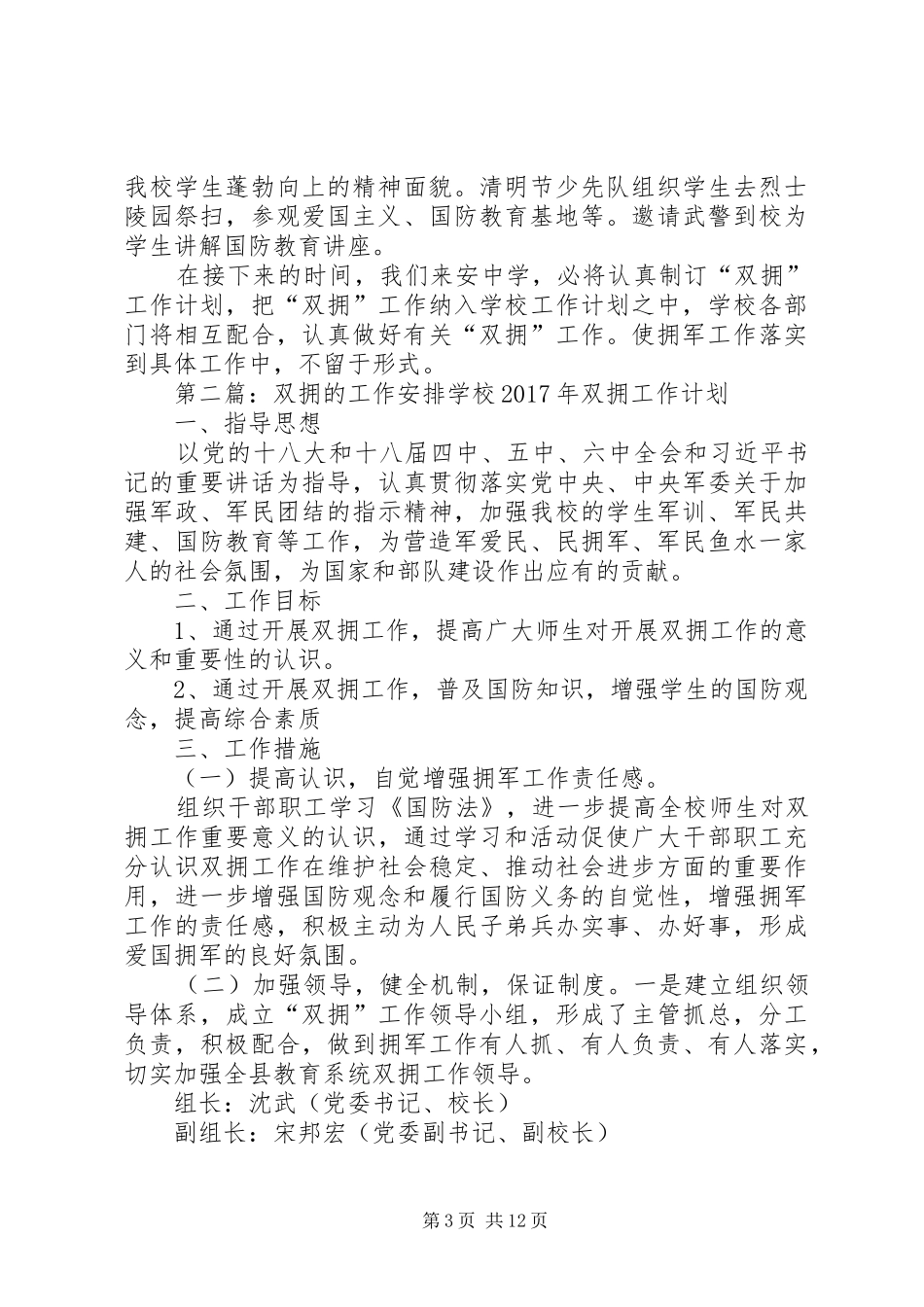 学校双拥工作季度安排_第3页