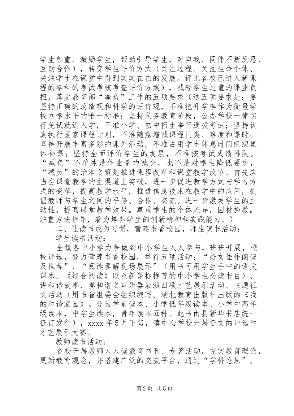 学校XX年春研训工作计划_第2页