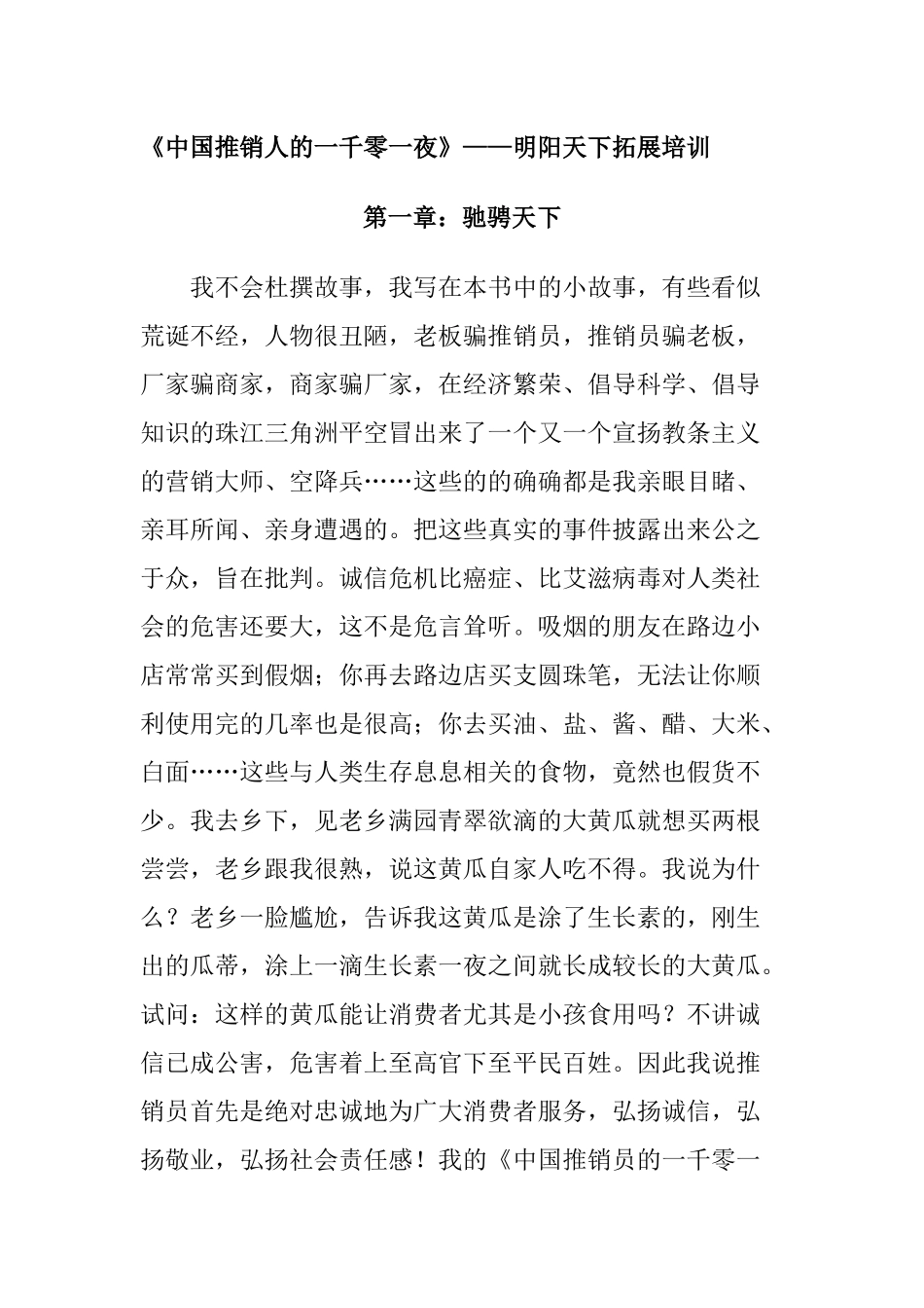 中国推销人的一千零一夜培训资料_第1页