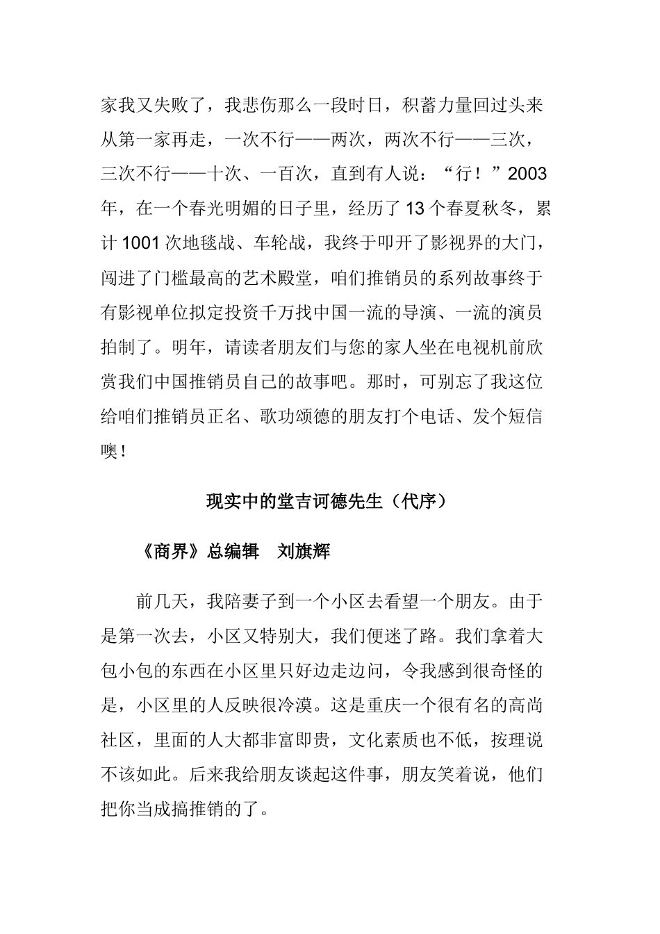 中国推销人的一千零一夜培训资料_第3页