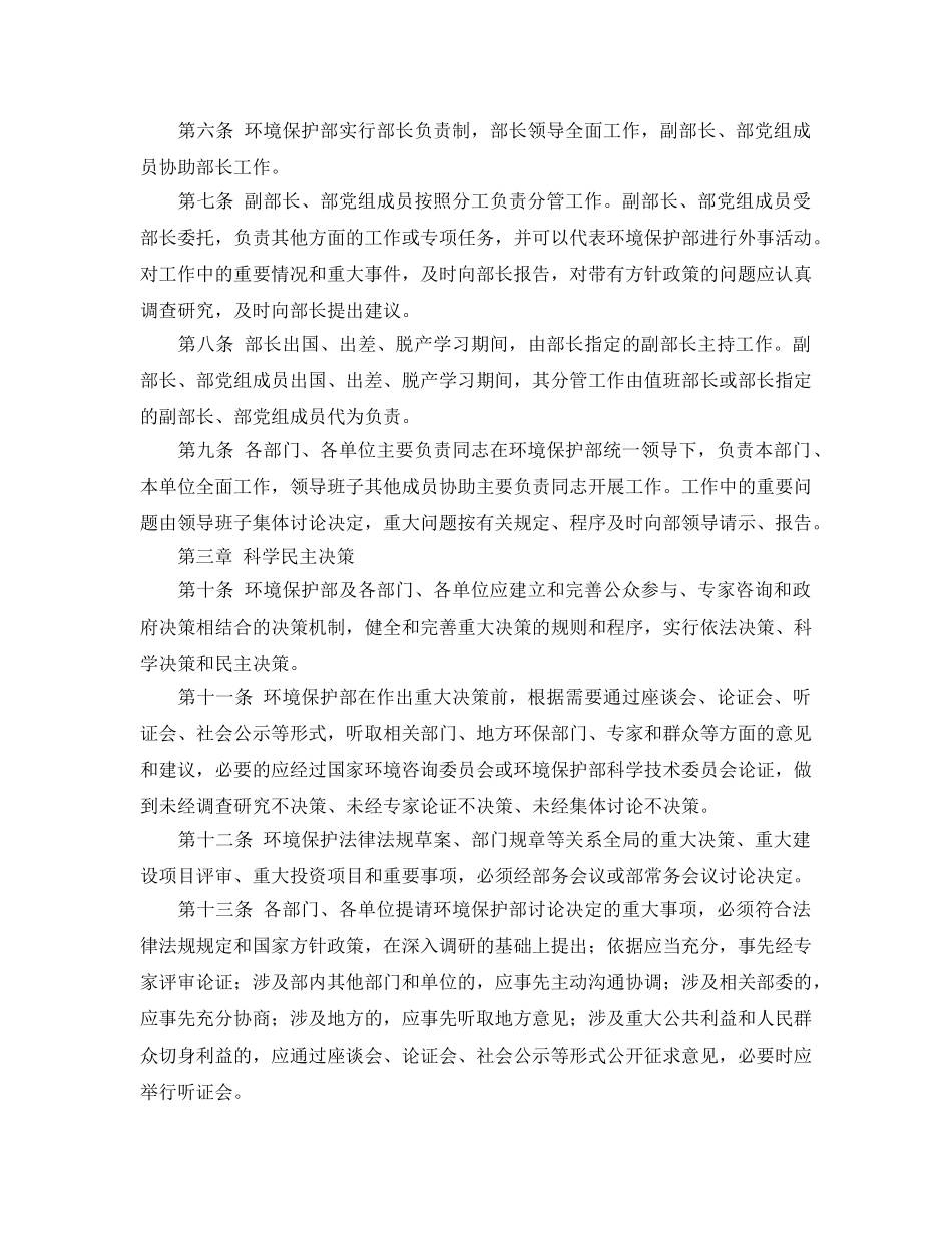 《安全管理环保》之环境保护部工作规则 _第2页