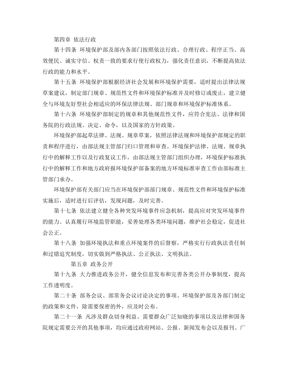 《安全管理环保》之环境保护部工作规则 _第3页