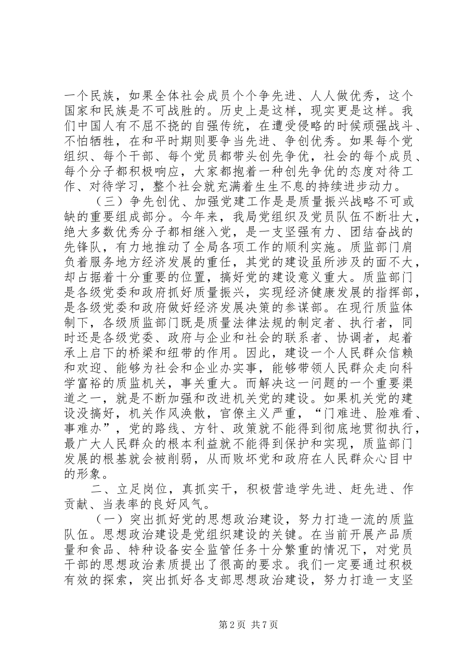 县质监局关于近期开展创先争优活动小结的报告 _第2页