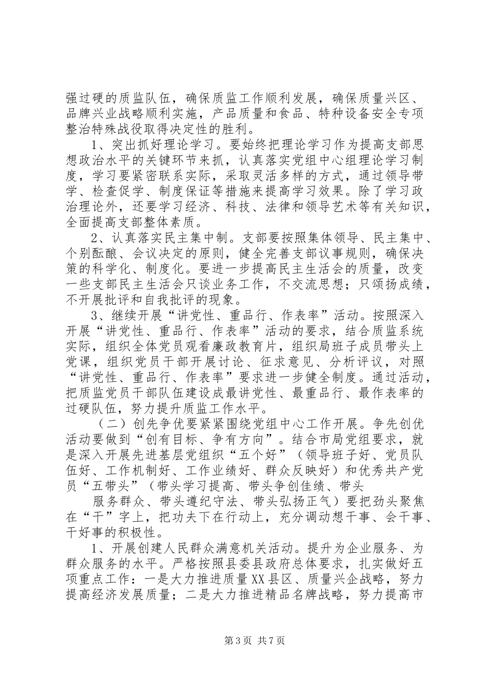 县质监局关于近期开展创先争优活动小结的报告 _第3页