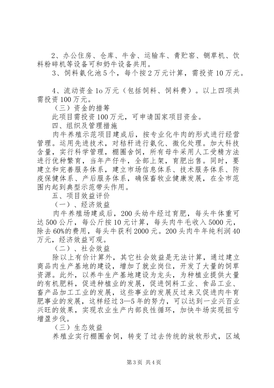 小东村养牛项目的报告 _第3页