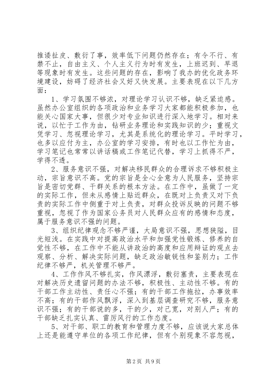 篇一：机关作风自查自纠报告 _第2页
